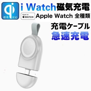 Type-C対応 アップルウオッチ 磁気充電器 便利 全種類対応 ワイヤレスチャージャー タイプC