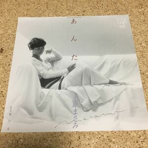 上原まさみ / あんた / 窓の女 / 7 レコード