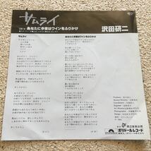 沢田研二 / サムライ / あなたに今夜はワインをふりかけ / 大野克夫 / 7 レコード_画像2