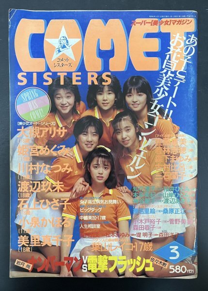Yahoo!オークション -「comet sisters」の落札相場・落札価格 Yahoo!オークション -「comet sisters」の落札相場・落札価格