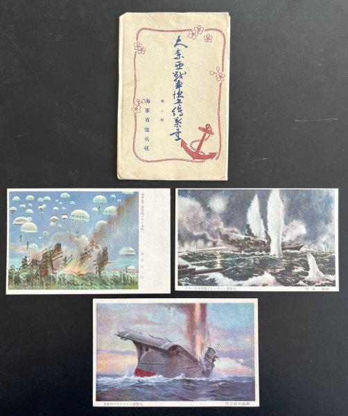 人気 ブランド チェック Yahoo!オークション -「大東亜戦争」(絵はがき、ポストカード 絵葉書