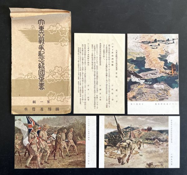 Yahoo!オークション -「大東亜戦争」(絵はがき、ポストカード Yahoo!オークション -「大東亜戦争」(絵はがき、ポストカード