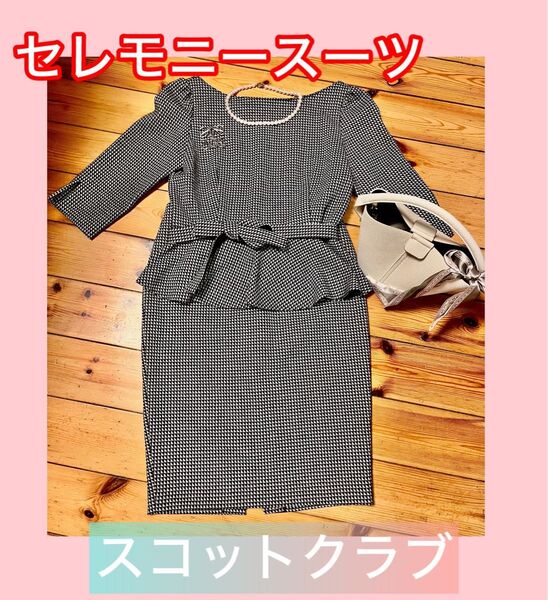 【美品】スコットクラブ セレモニースーツ 入学式 卒業式 セットアップ イベント