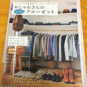 おしゃれさんのすっきりクローゼット☆「ncloset」特別編集☆定価１２６０円♪