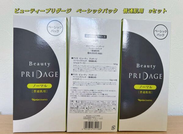 ナリス ビューティプリダージ ベーシックパック (普通肌用)