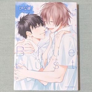 Blue Lust 3巻