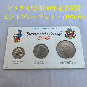 アメリカ建国200年記念硬貨ミントプルーフセット (1976年発行)