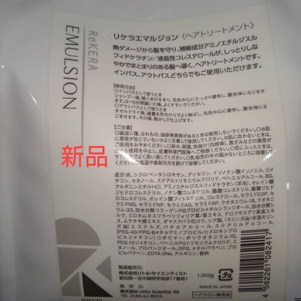 正規品☆リケラエマルジョン1000 新品