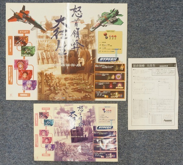 Yahoo!オークション -「怒首領蜂」(ゲーム基板) (アーケード Yahoo!オークション -「怒首領蜂」(ゲーム基板) (アーケード