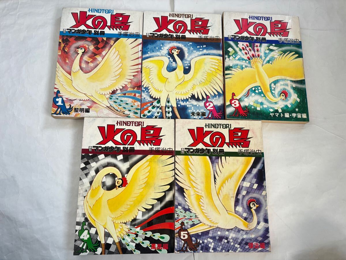 Yahoo!オークション -「マンガ少年別冊 火の鳥」の落札相場 Yahoo!オークション -「マンガ少年別冊 火の鳥」の落札相場