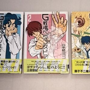 【完結・帯付き】 G戦場ヘブンズドア 1-3巻セット 全巻 送料無料 匿名配送 日本橋ヨヲコ