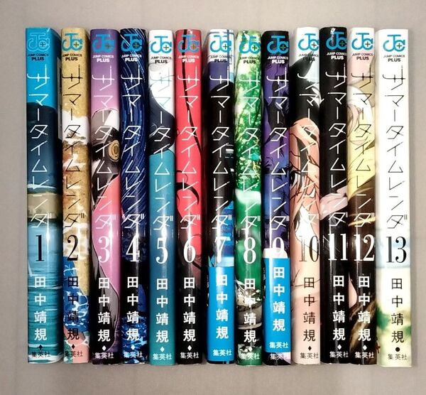 【完結】 サマータイムレンダ 全13巻セット 全巻 田中靖規 送料無料 匿名配送