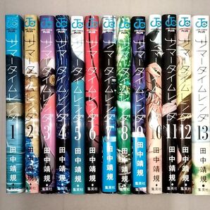 【完結】 サマータイムレンダ 全13巻セット 全巻 田中靖規 送料無料 匿名配送