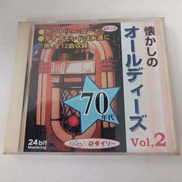 懐かしのオールディーズ Vol.2 CD