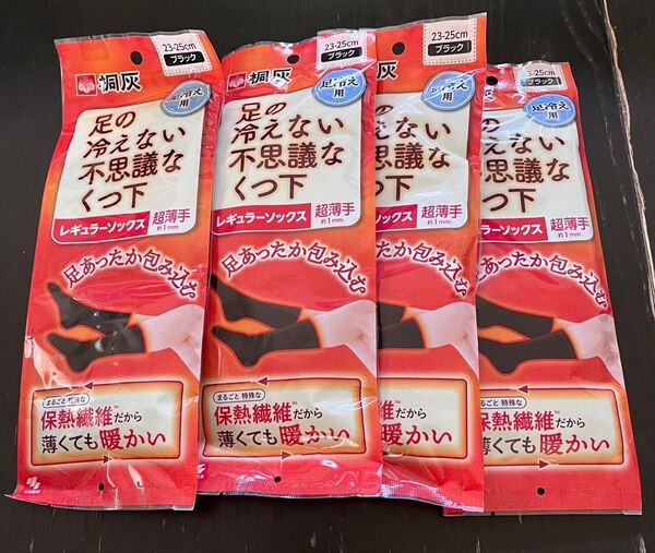 ◎足の冷えない不思議なくつ下◎レギュラーソックス☆23-25cm◎超薄手4足セット