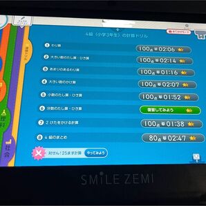 スマイルゼミ
