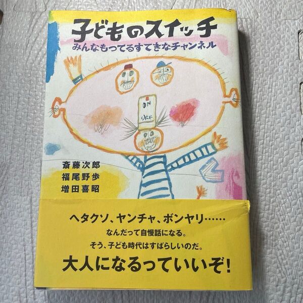 子供のスイッチ みんなもってるすてきなチャンネル
