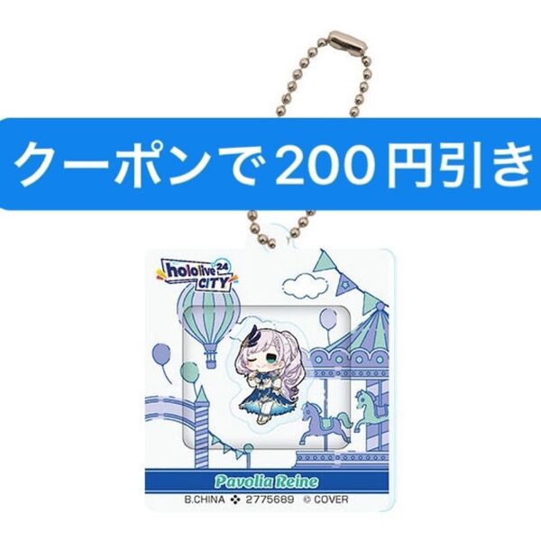 ホロライブ アクリルウィンドウチャーム ガチャ ホロライブシティ パヴォリアレイネ レイネ アクリルウインドウチャーム