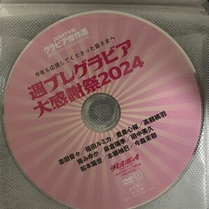 週プレグラビア傑作選 DVD 2024年下半期