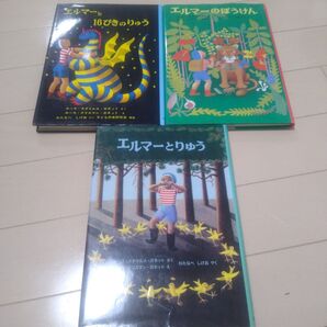 エルマーシリーズ まとめ売り 全巻セット