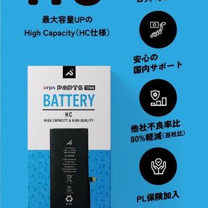 【新品】【arps製】iPhone SE2【HC】大容量バッテリー 2,220mAh