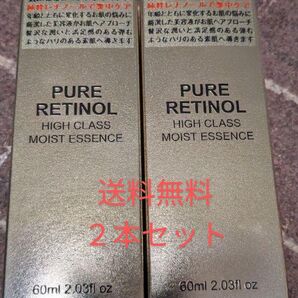 ハイクラス ピュアレチノール 高級美容液 2本セット 日本製