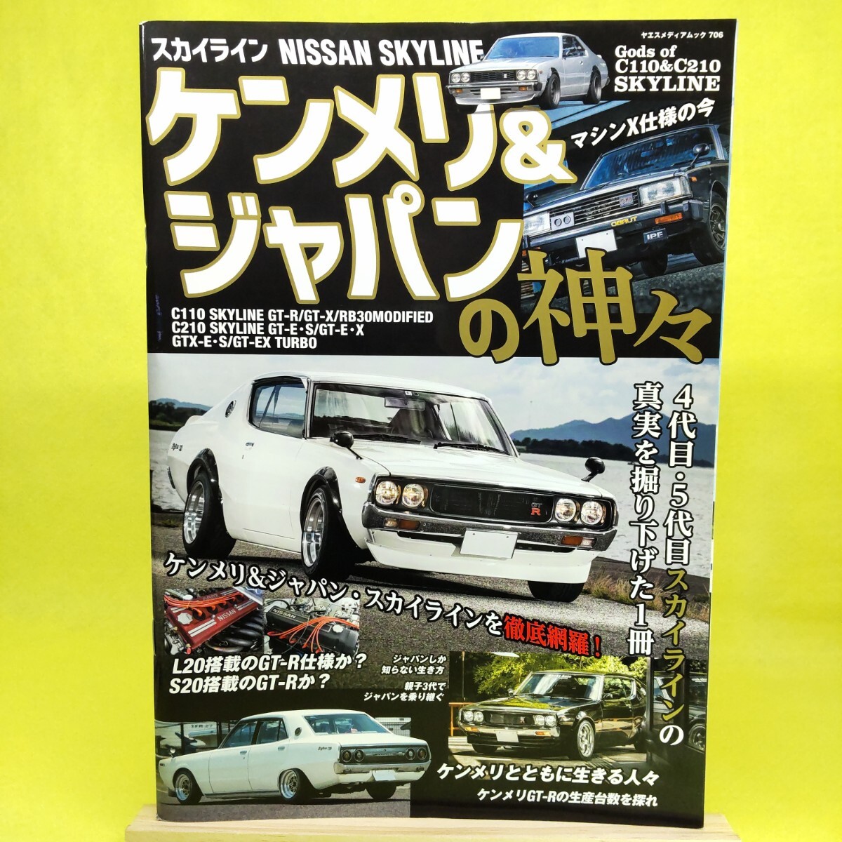 史上最強のスカイライン(R30スカイライン バイブル)2冊 - メルカリ