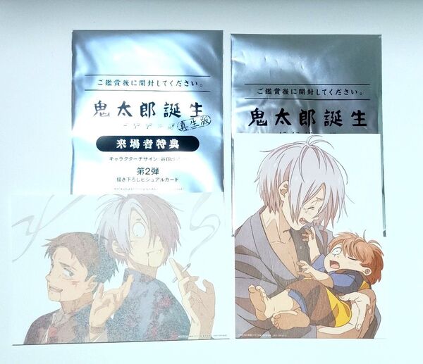 ゲゲゲの謎 鬼太郎誕生 劇場版特典イラストカード ビジュアルブック セット