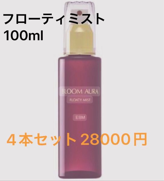 ブルームオーラ フローティミスト 100ml