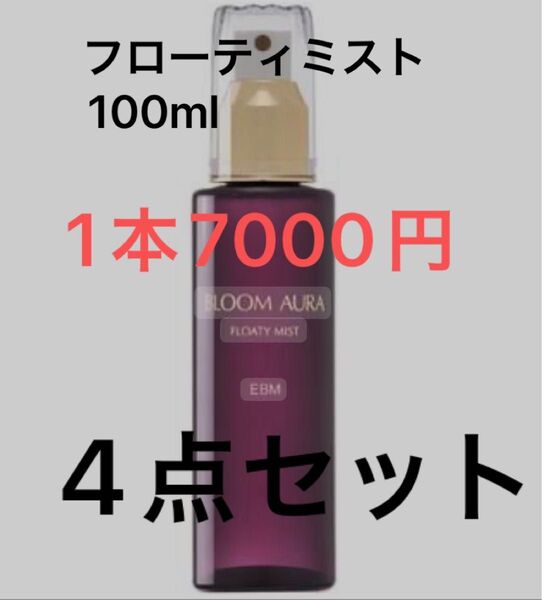 ブルームオーラ フローティミスト100ml