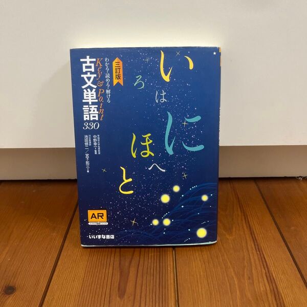 いいずな書店 古文単語330 赤いシート付属