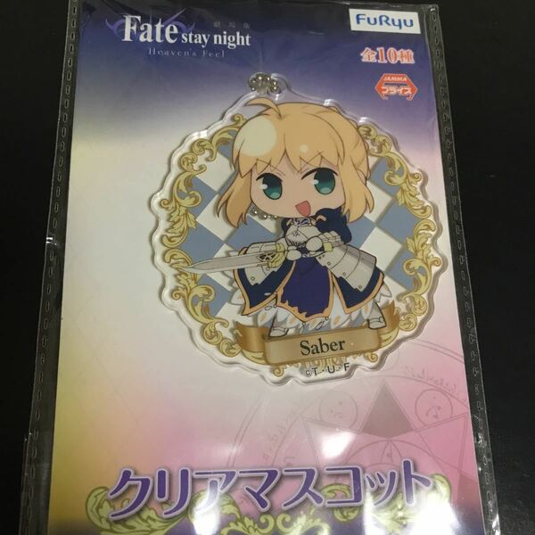 Fate セイバー クリアマスコット