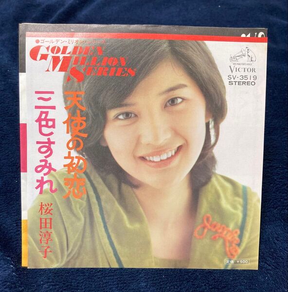 昭和アイドル歌謡曲 桜田淳子 天使の初恋/三色すみれ 2曲カップリングシングル 美品