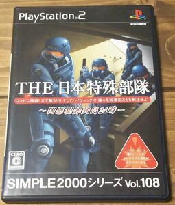 THE 日本特殊部隊 凶悪犯罪列島24時 ps2ソフト ☆ 送料無料 ☆