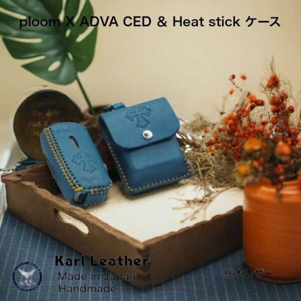 ploom X ADVA CED & Heat stick レザーケース