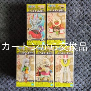 【美品 カートンから交換品】ワンピース コレクタブル フィギュア ワノ国鬼ヶ島編7 全5種類