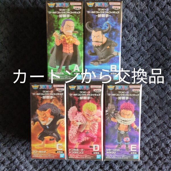 【美品 カートンから交換品】ワンピース コレクタブル フィギュア 好敵手 全5種類