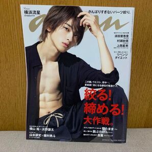 アンアン 横浜流星