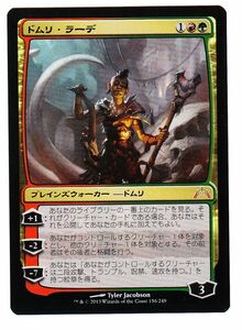 ●MTG●Foil● GTC ドムリラーデ(日本語)