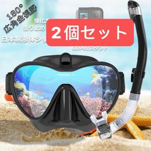 シュノーケルセット シュノーケリング スノーケル 水中メガネ 2個セット