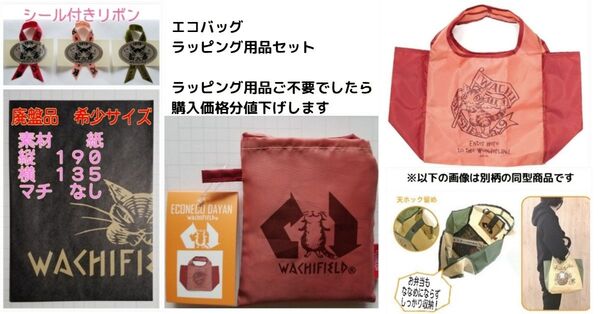 お弁当が斜めにならない エコバッグ わちふぃーるど ダヤン