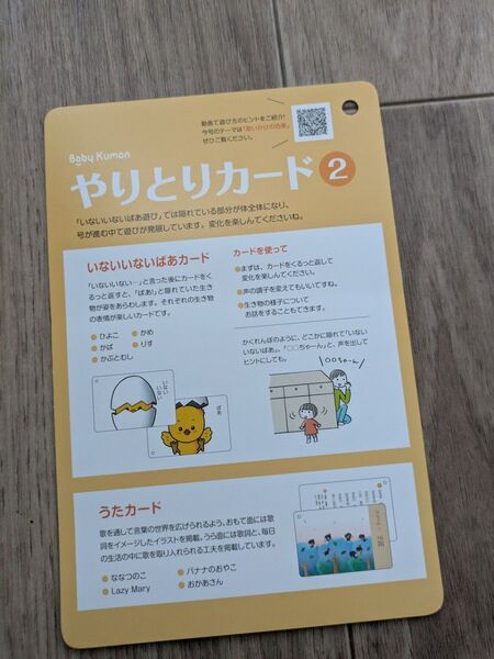ベビーくもん やりとりカード②