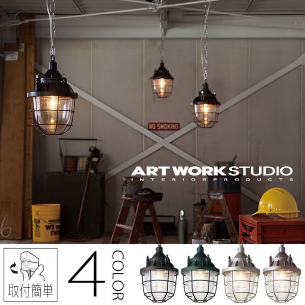 ARTWORK STUDIO (グランドマゼランペンダント) ペンダントライト