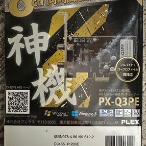 地デジBS/CS完全録画バイブル2013年版