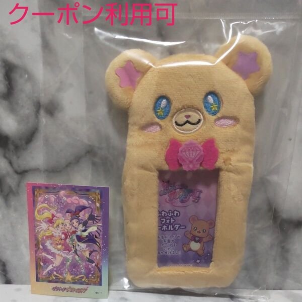 【新品未開封】魔法つかいプリキュア ふわふわフォトキーホルダー モフルン 限定ステッカー付【プリティストア限定】