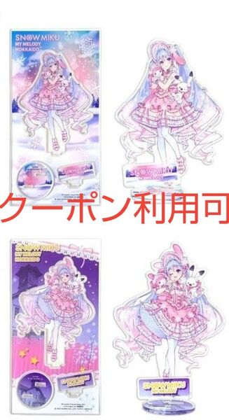 【北海道限定】2025年 SNOW MIKU 雪ミク マイメロディ アクリルスタンド 2種セット【新品未開封】