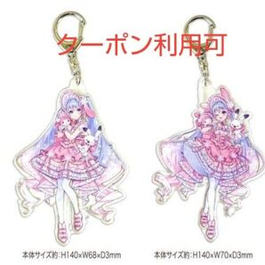【北海道限定】2025年 SNOW MIKU 雪ミク マイメロディ アクリルキーホルダー 2種セット【新品未開封】