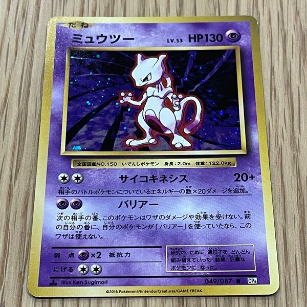 ポケモンカード ミュウツー ポケカ