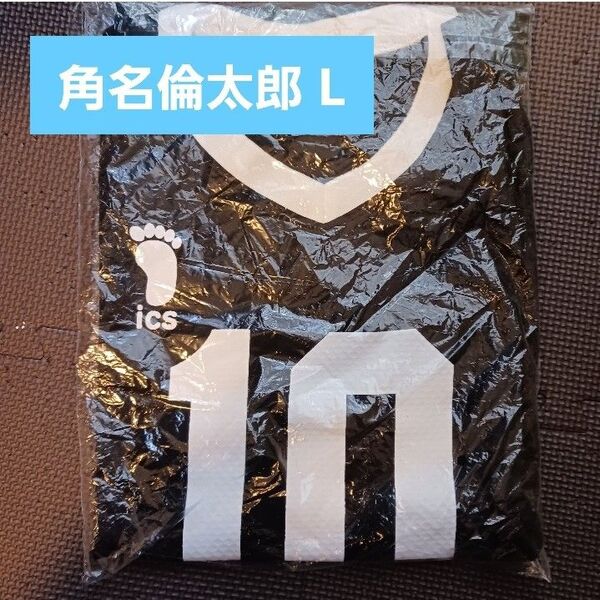 ハイキュー 高校ユニフォーム 角名倫太郎 稲荷崎高校 L