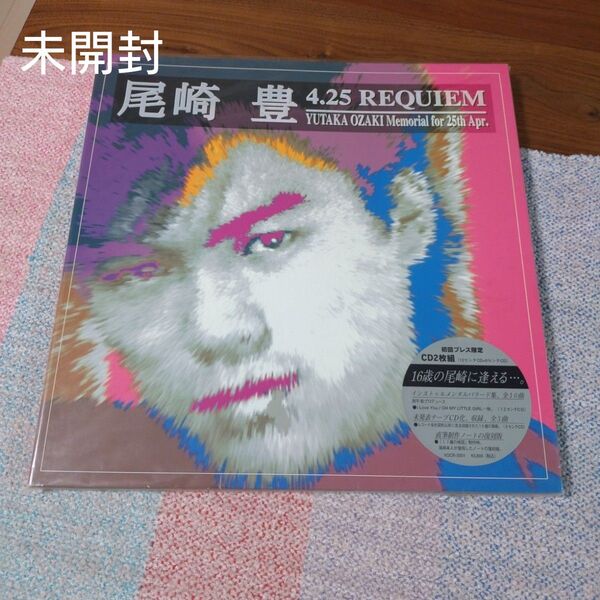 尾崎豊 4.25 REQUIEM (初回プレス限定盤) (2CD) 尾崎豊
